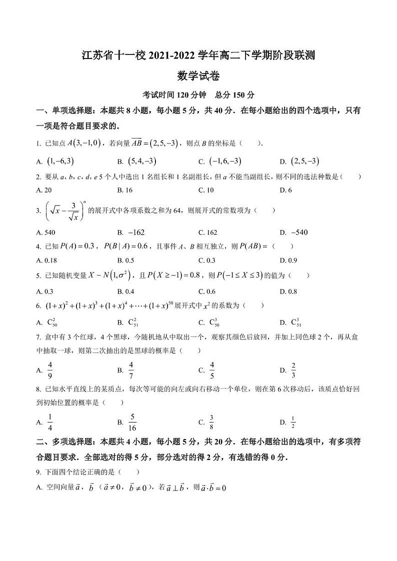 （2022年6月）江苏省十一校2021-2022学年高二下学期期末数学试题及答案第1页