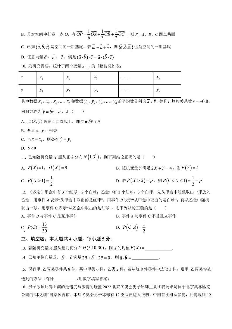 （2022年6月）江苏省十一校2021-2022学年高二下学期期末数学试题及答案第2页