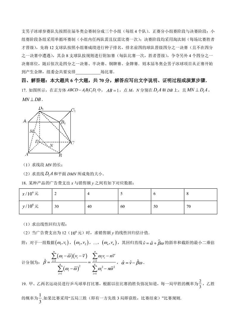 （2022年6月）江苏省十一校2021-2022学年高二下学期期末数学试题及答案第3页