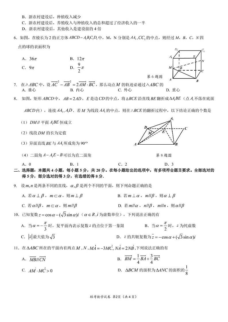 （2022年6月）贵州省“三新”改革联盟2021-2022学年高一下学期期末数学试题及答案第2页