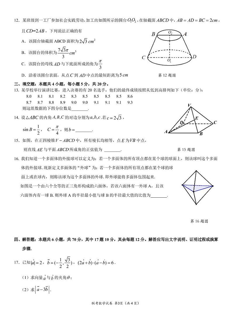 （2022年6月）贵州省“三新”改革联盟2021-2022学年高一下学期期末数学试题及答案第3页