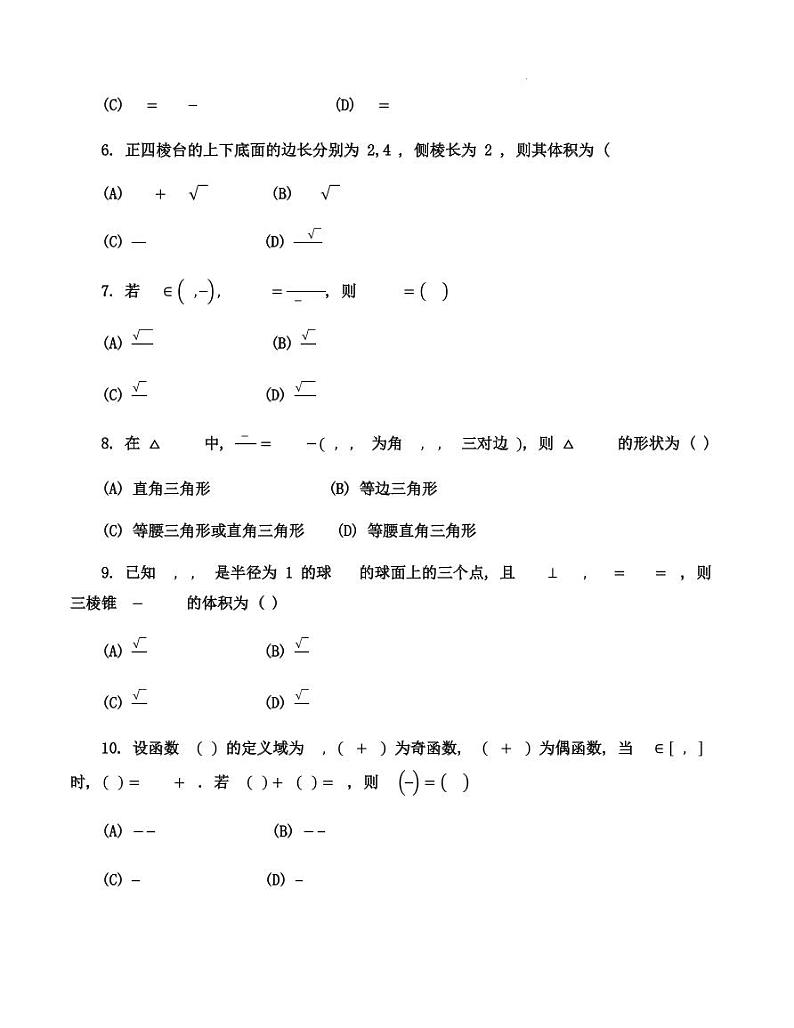 （2022年6月）北京一零一中学2021-2022学年高一下学期期末考试数学试卷及答案第2页