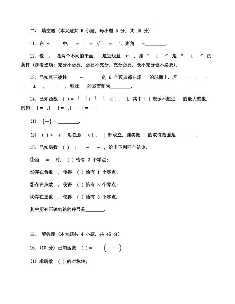 （2022年6月）北京一零一中学2021-2022学年高一下学期期末考试数学试卷及答案第3页