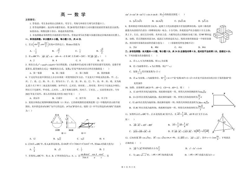 【2022年6月】山东潍坊2021-2022学年高一下学期期末数学试卷及答案第1页