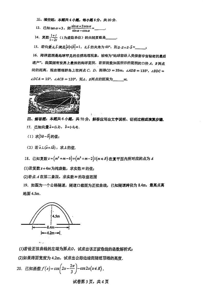 广东顺德德胜学校2021~2022学年高一下学期期中考试数学试题（有答案）第3页