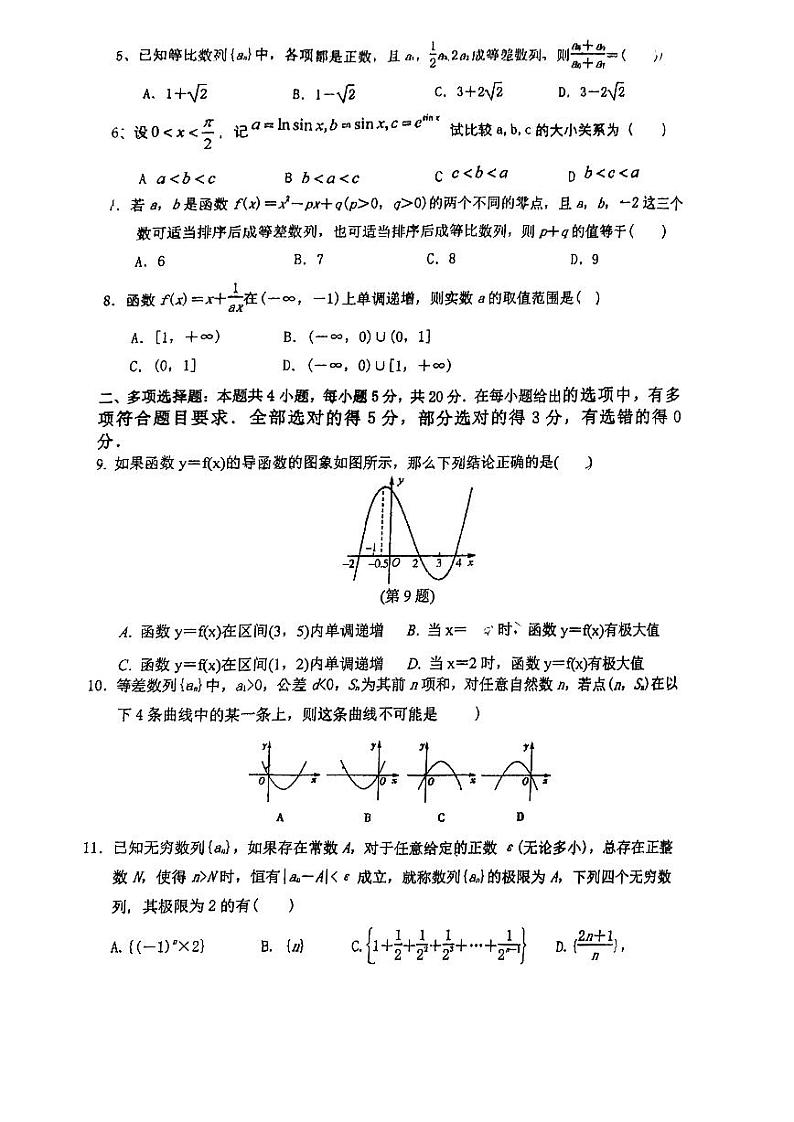 广东顺德德胜学校2021~2022学年高二下学期期中考试数学试题（有答案）第2页