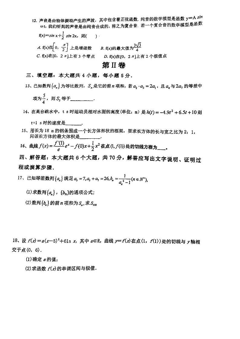 广东顺德德胜学校2021~2022学年高二下学期期中考试数学试题（有答案）第3页