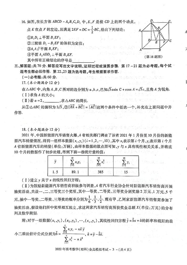 2022届陕西省部分地市学校高三下学期高考全真模拟考试理科数学试卷（含答案）03