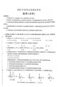 2022届陕西省部分地市学校高三下学期高考全真模拟考试文科数学试卷（含答案）