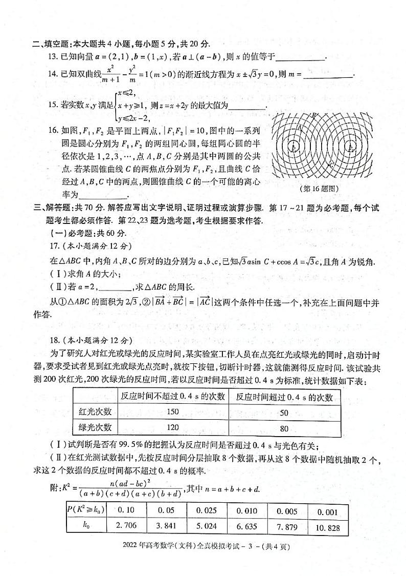 2022届陕西省部分地市学校高三下学期高考全真模拟考试文科数学试卷（含答案）03
