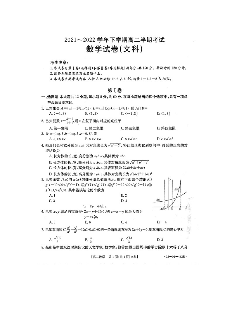 贵州省遵义市务川县汇佳中学2021-2022学年高二下学期半期考试文科数学试卷（含答案）第1页
