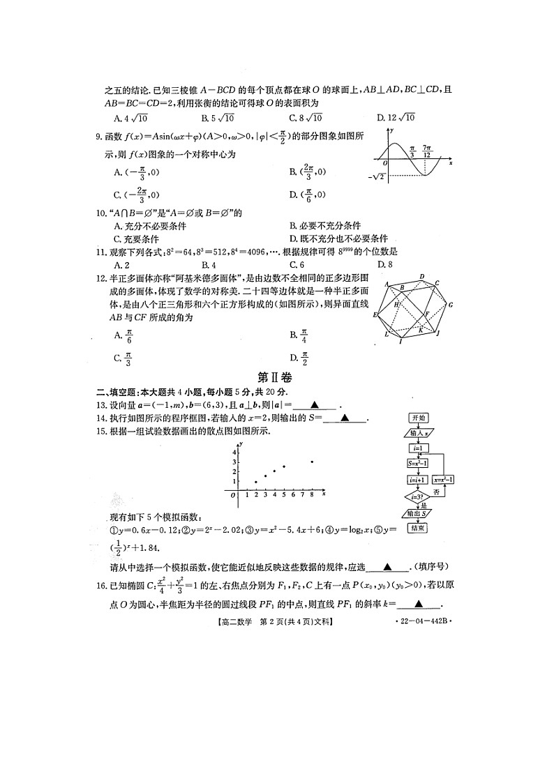 贵州省遵义市务川县汇佳中学2021-2022学年高二下学期半期考试文科数学试卷（含答案）第2页