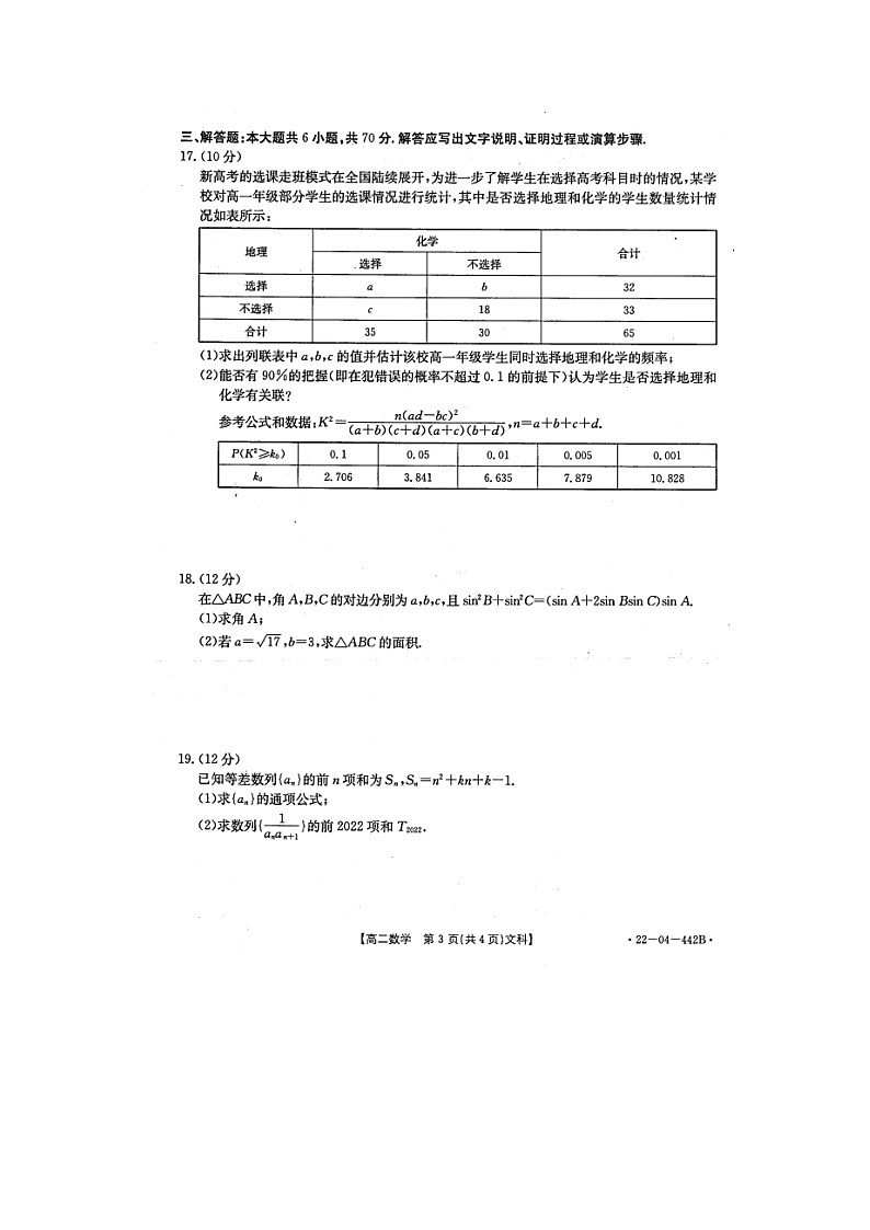 贵州省遵义市务川县汇佳中学2021-2022学年高二下学期半期考试文科数学试卷（含答案）第3页