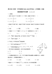 2021-2022学年四川省仁寿第一中学南校区高二上学期第二次质量检测数学试题含答案