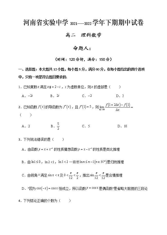 2021-2022学年河南省实验中学高二下学期期期中考试数学理含答案第1页