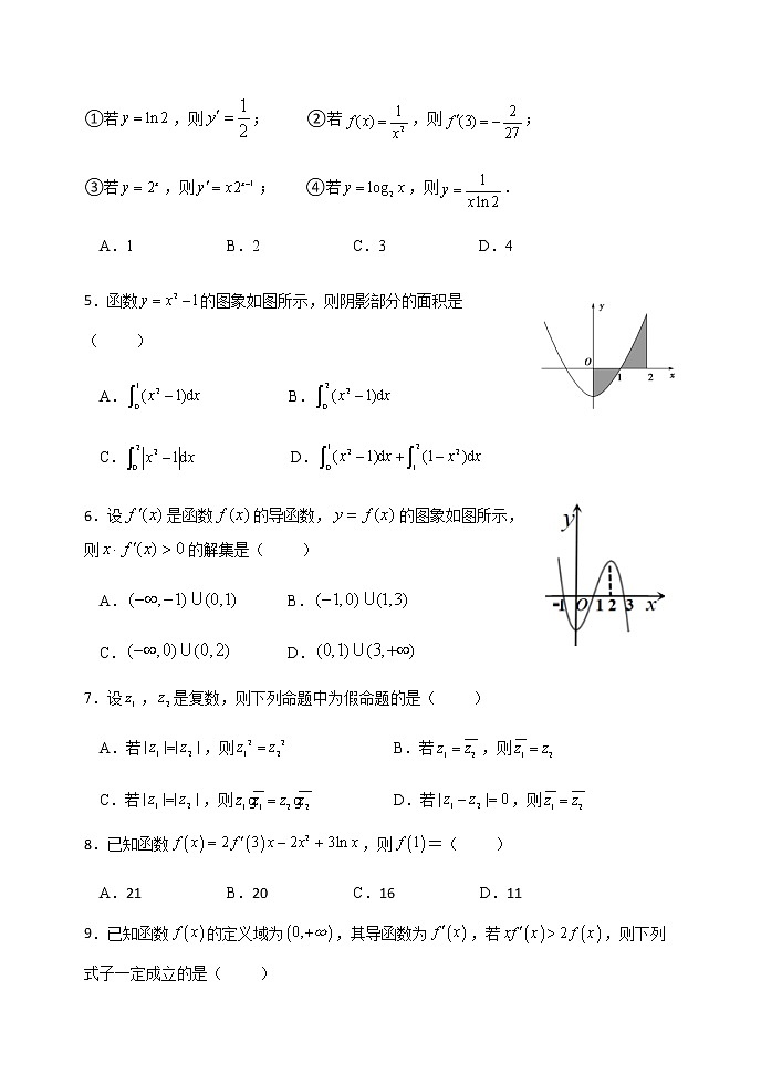 2021-2022学年河南省实验中学高二下学期期期中考试数学理含答案第2页