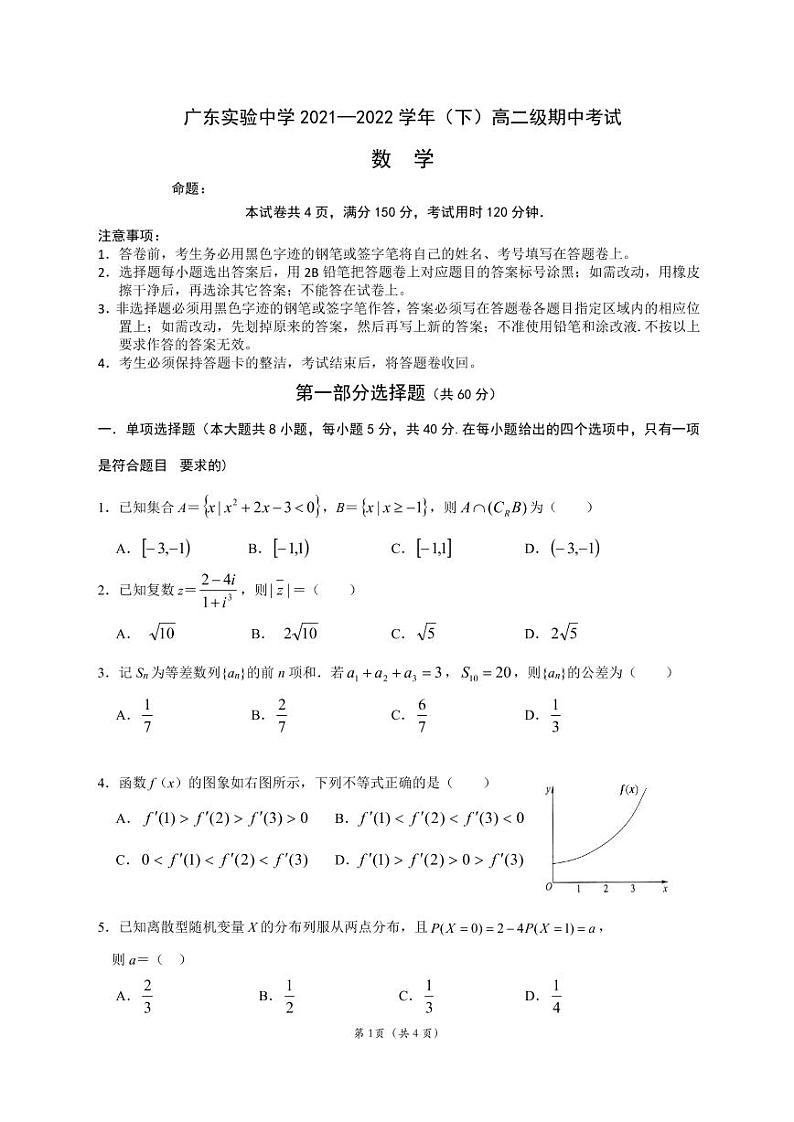 数学试题第1页