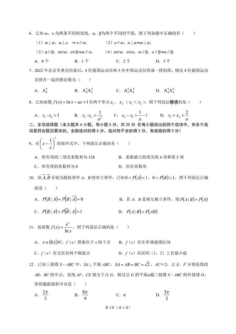 数学试题第2页