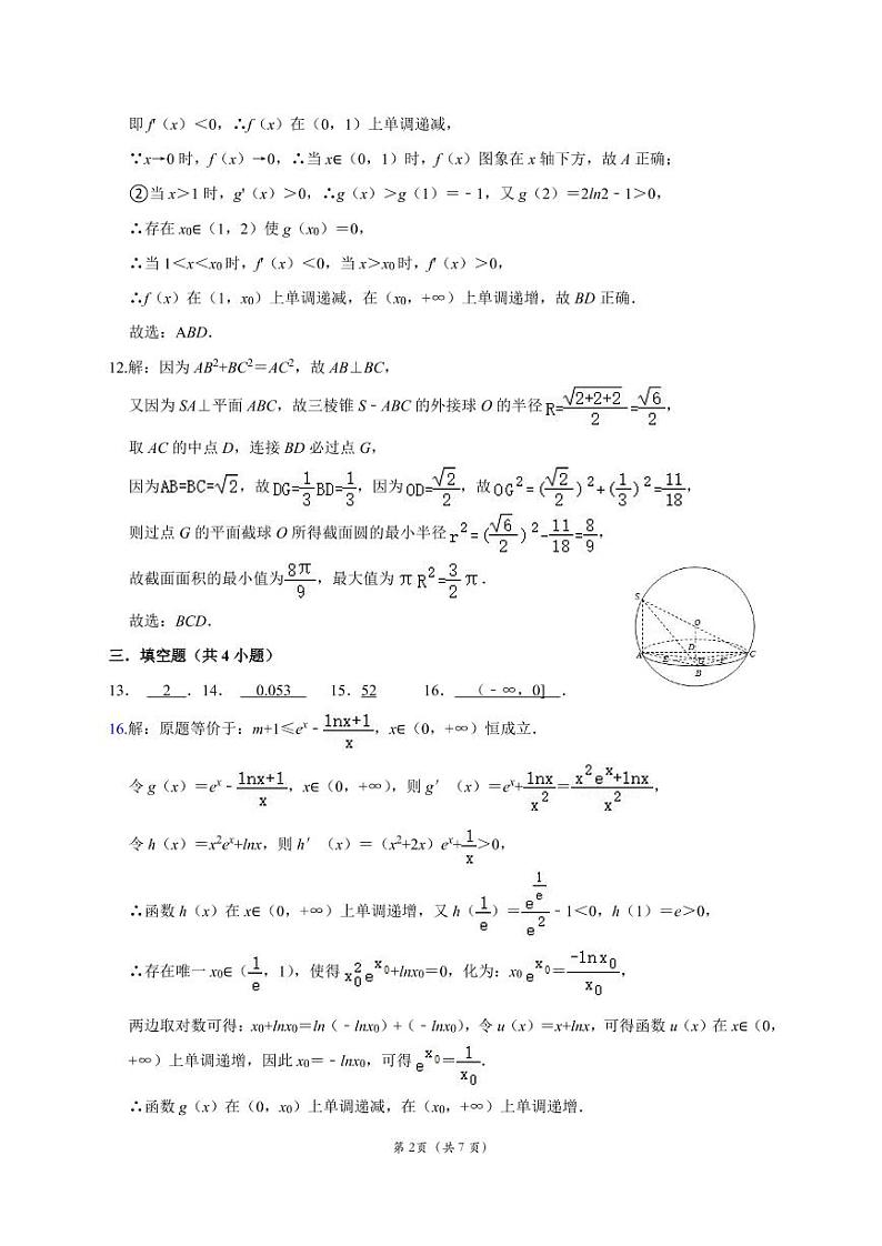广东实验中学2021—2022学年（下）高二级期中考试数学答案第2页