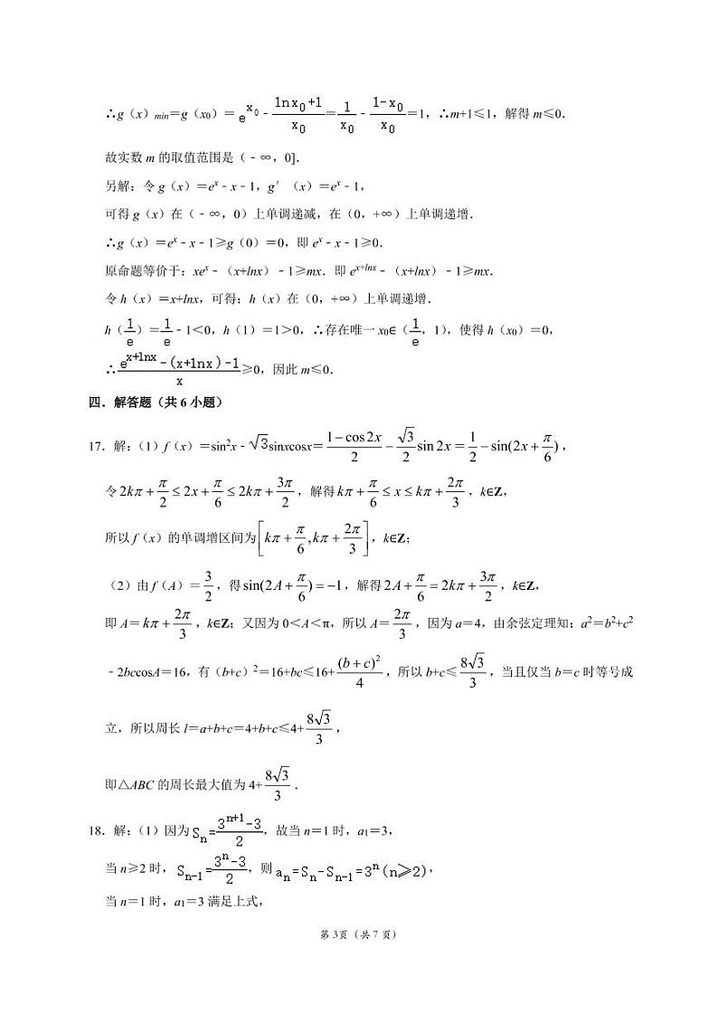 广东实验中学2021—2022学年（下）高二级期中考试数学答案第3页