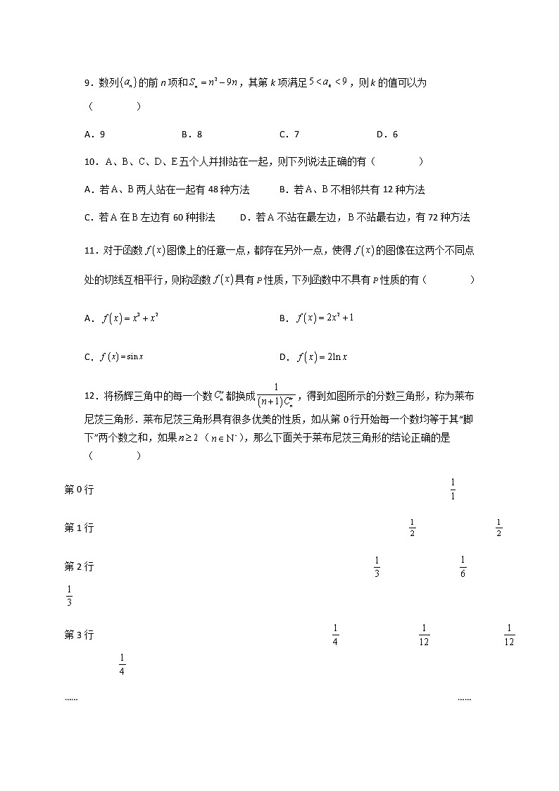 2021-2022学年广东省珠海市第二中学高二下学期期中考试数学试题含答案03