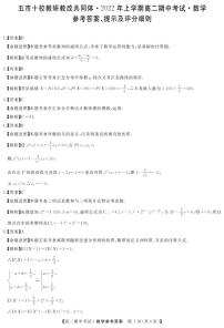 2021-2022学年湖南省五市十校教研教改共同体高二下学期期中考试数学PDF版含答案