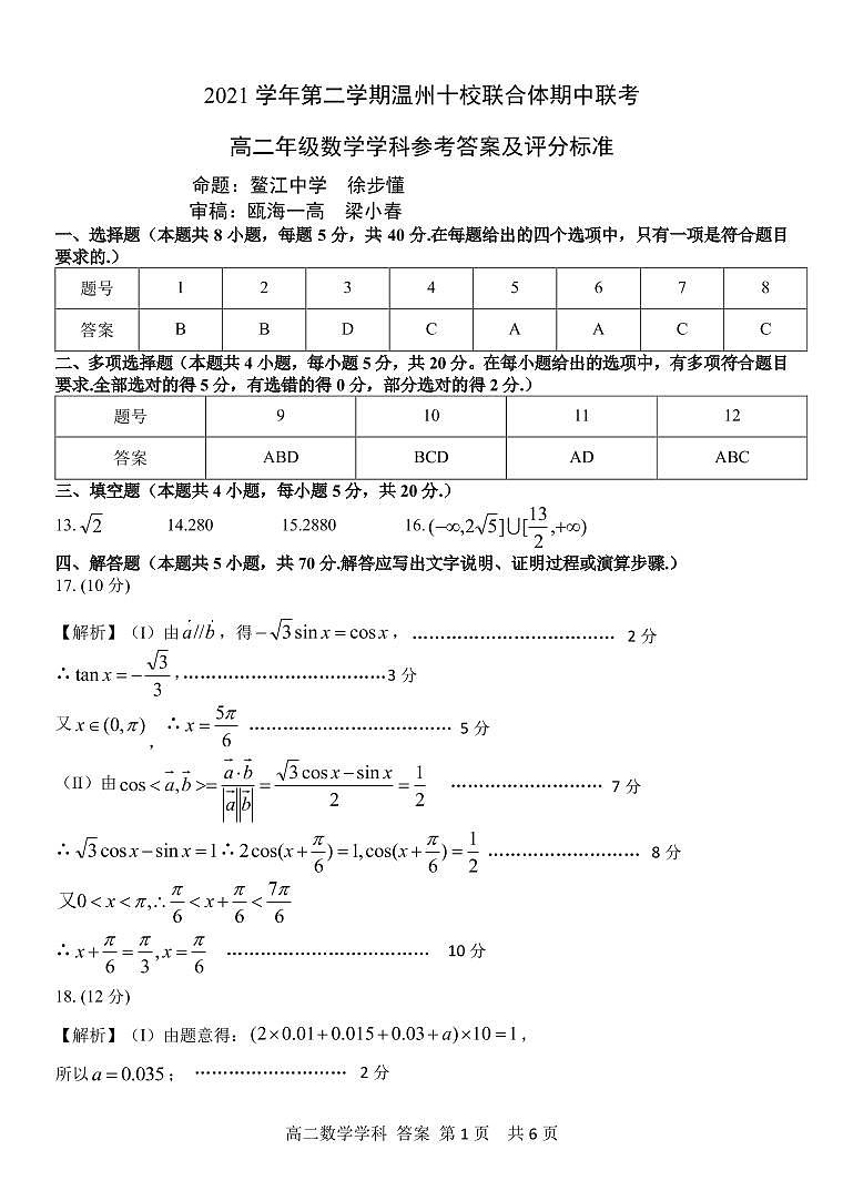 高二数学参考答案及评分标准第1页