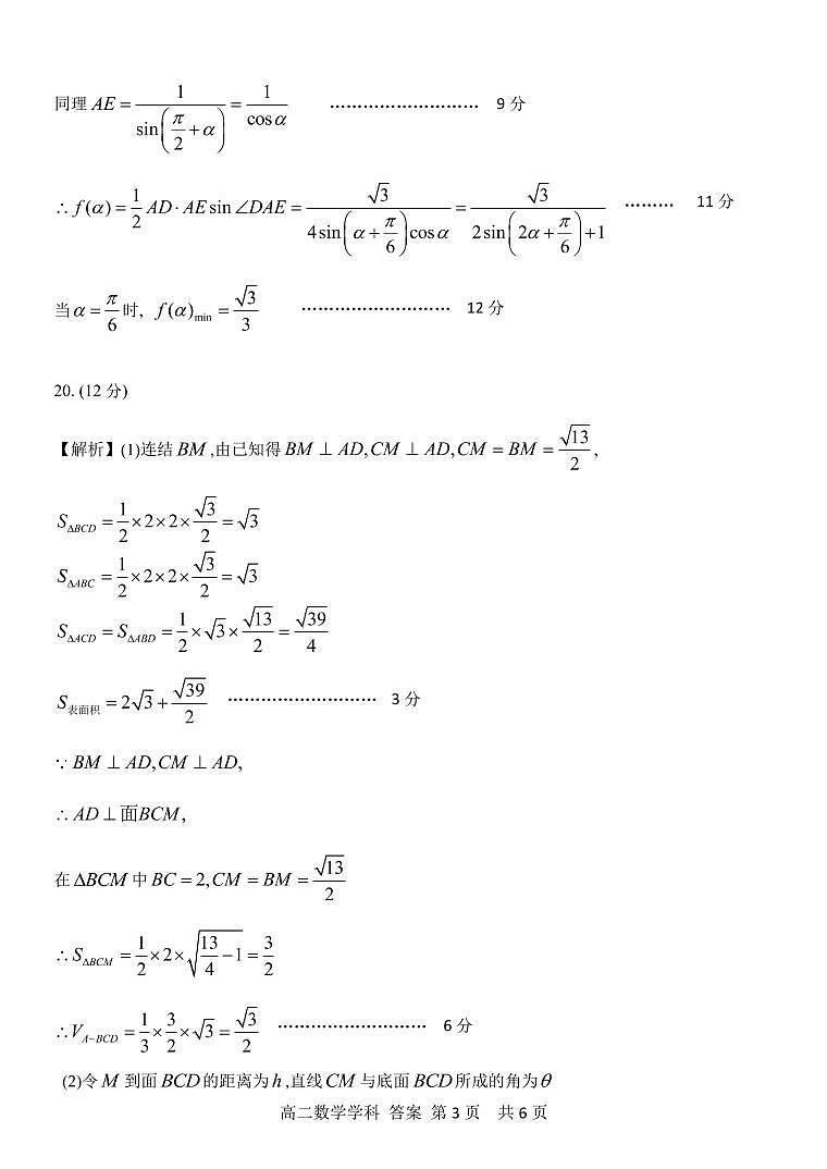 高二数学参考答案及评分标准第3页