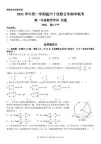 2021-2022学年浙江省温州十校联合体高二下学期期中考试数学PDF版含答案