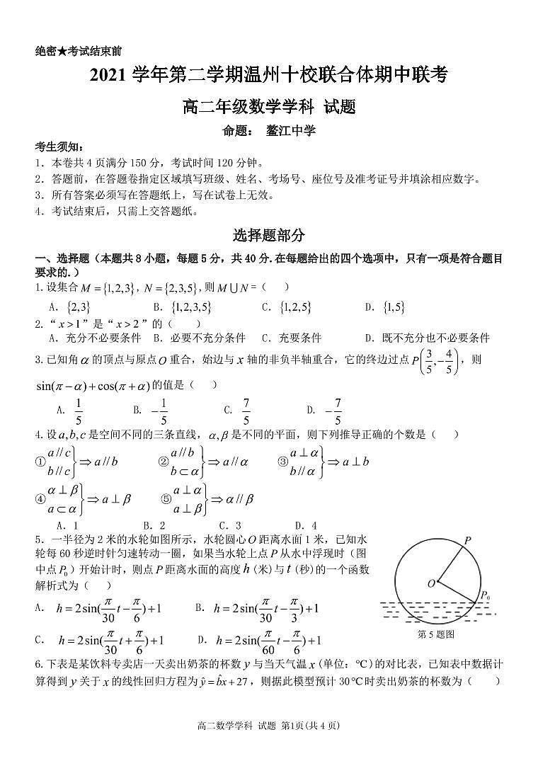 高二数学学科试题定稿第1页