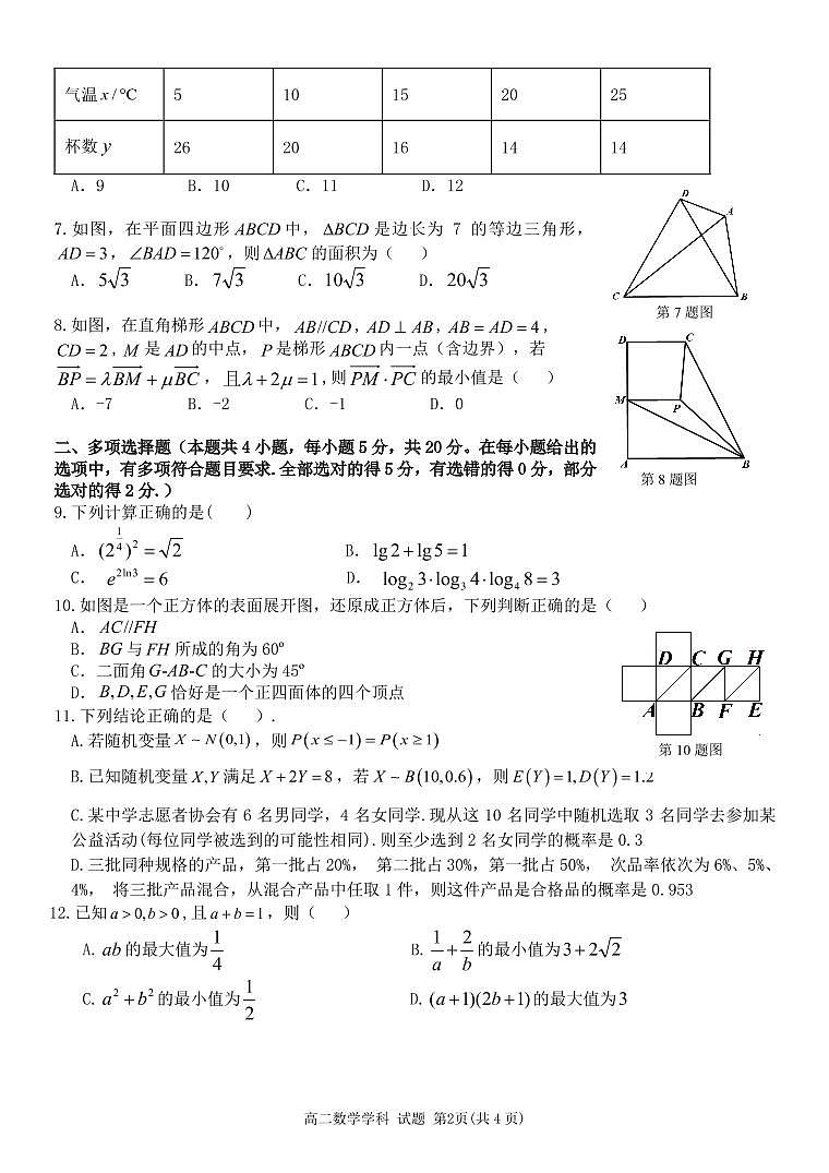 高二数学学科试题定稿第2页