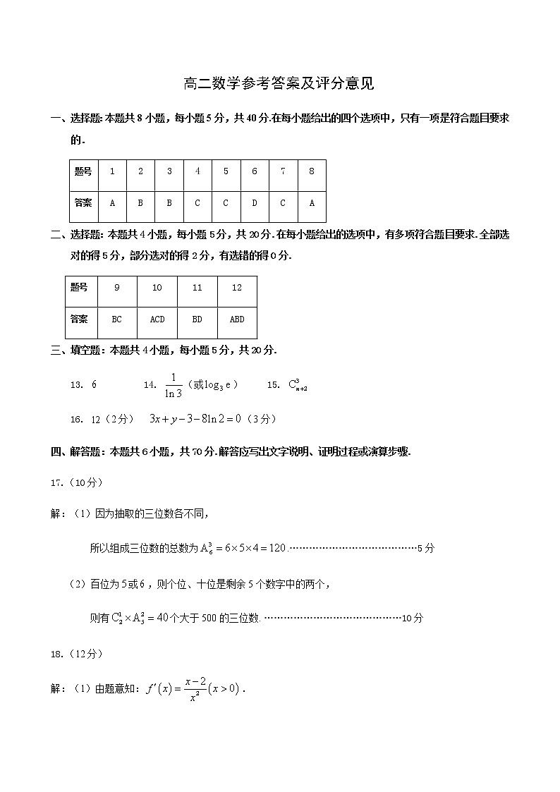 2021-2022学年山东省泰安肥城市高二下学期期中考试数学PDF版含答案01