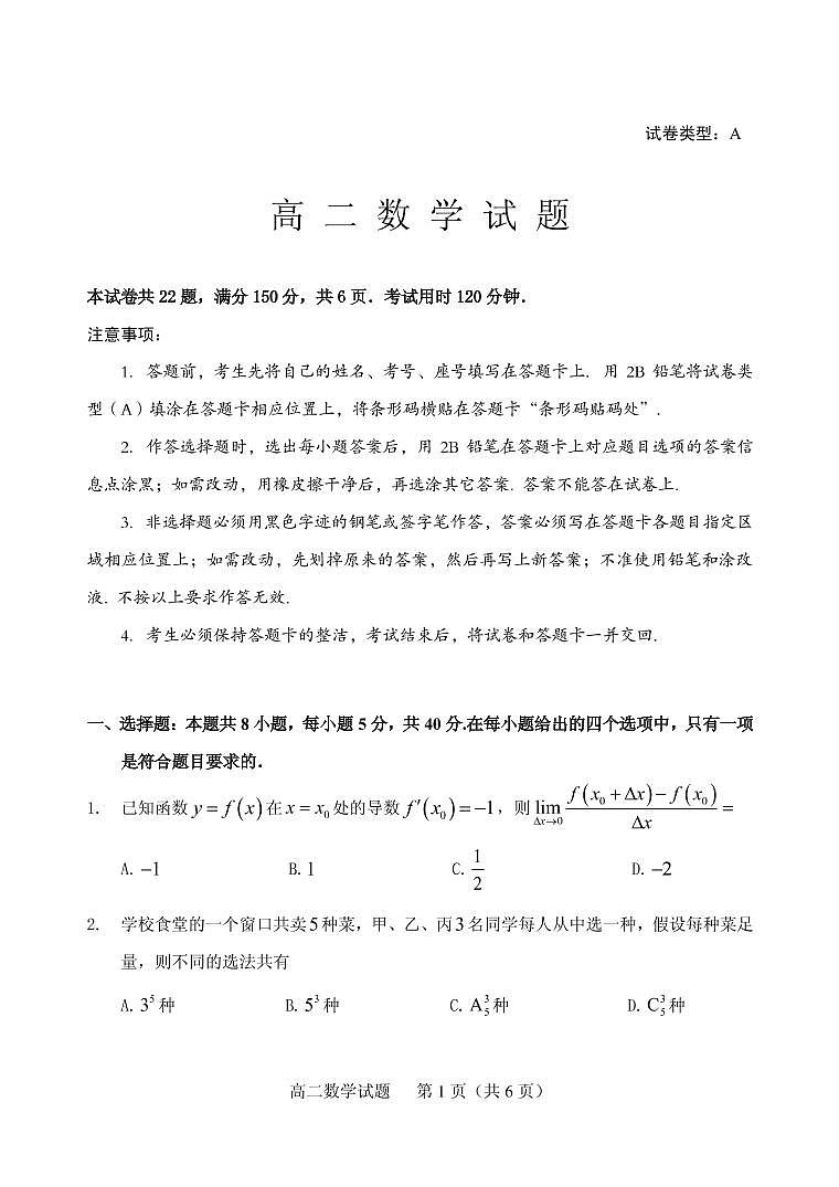 2021-2022学年山东省泰安肥城市高二下学期期中考试数学PDF版含答案01