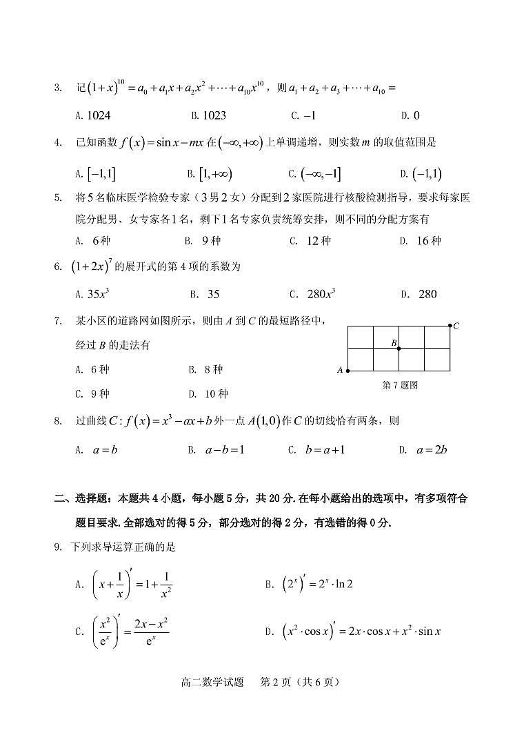 2021-2022学年山东省泰安肥城市高二下学期期中考试数学PDF版含答案02