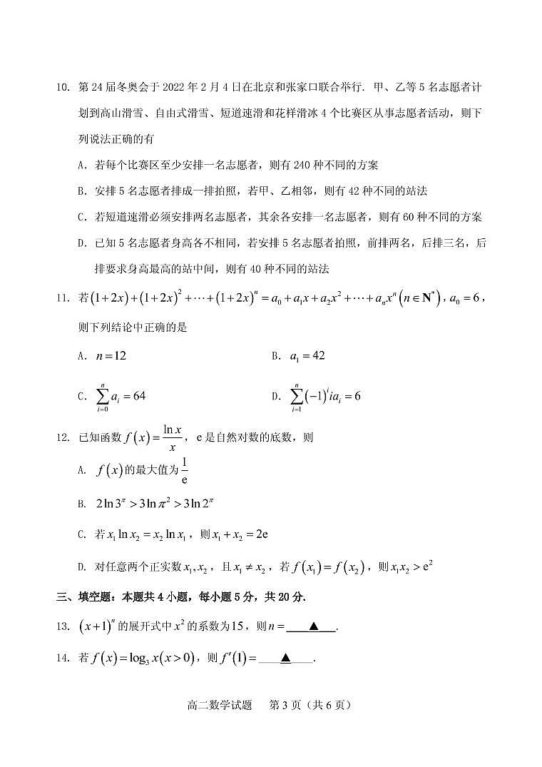 2021-2022学年山东省泰安肥城市高二下学期期中考试数学PDF版含答案03