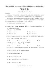 2021-2022学年四川省成都市蓉城高中联盟高二下学期期中考试数学理PDF版含答案