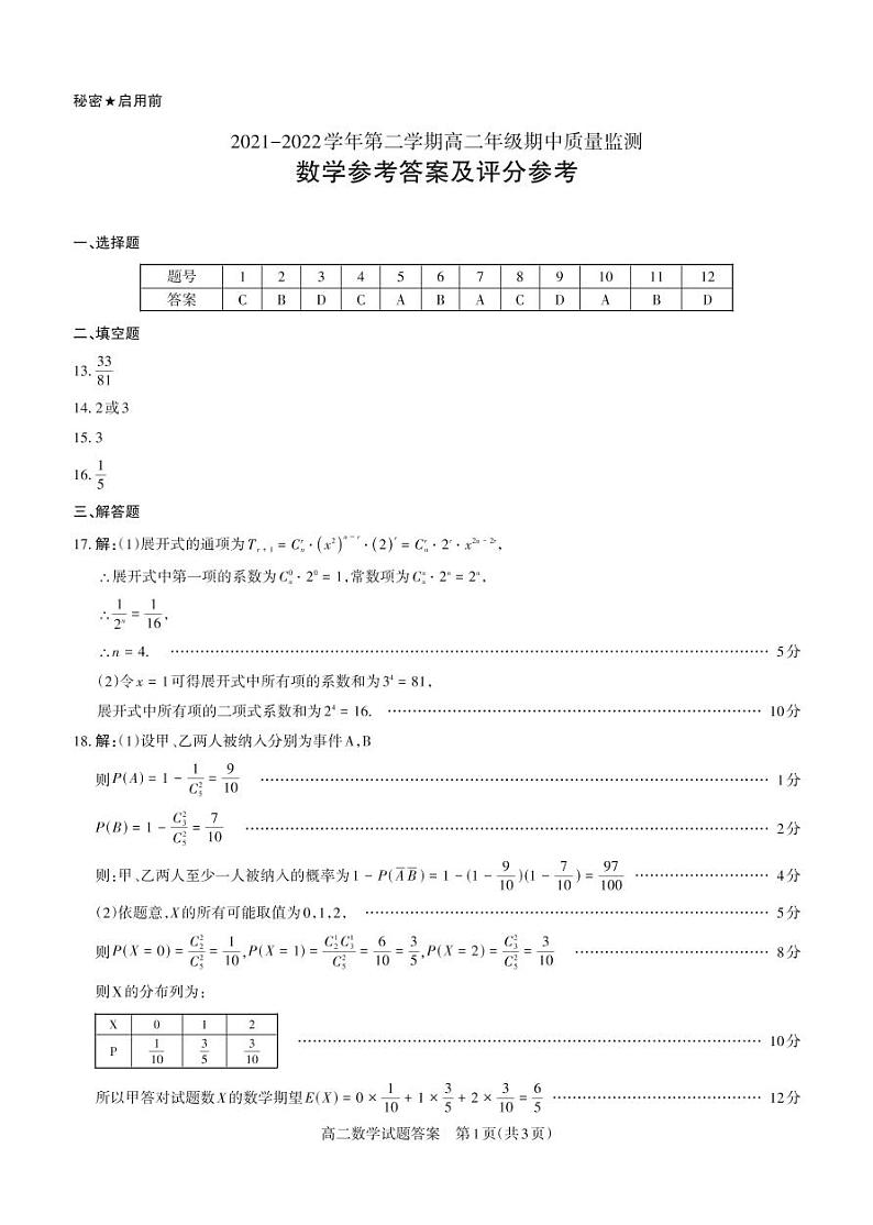 2021-2022学年山西省大同市高二下学期期中考试数学PDF版含答案01