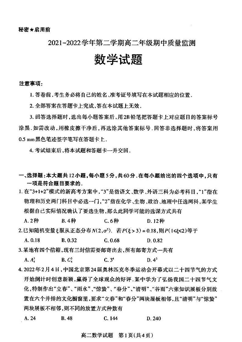 2021-2022学年山西省大同市高二下学期期中考试数学PDF版含答案01