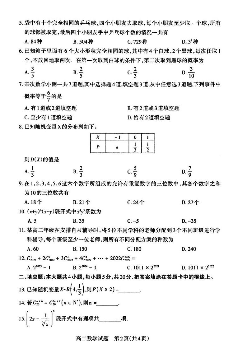 2021-2022学年山西省大同市高二下学期期中考试数学PDF版含答案02
