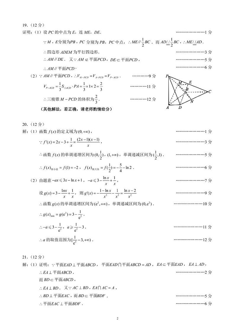 蓉城名校联盟2021～2022学年度下期高中2020级期中联考文科数学参考答案及评分标准第2页