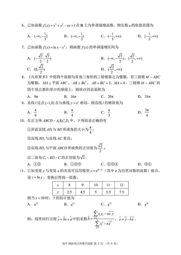 蓉城名校联盟2021～2022学年度下期高中2020级期中联考文科数学试题第2页