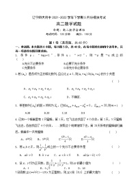 2021-2022学年辽宁师大附中高二下学期5月模块考试数学含答案