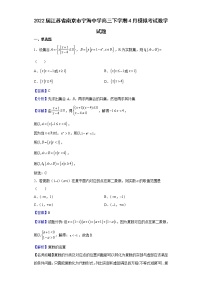 2022届江苏省南京市宁海中学高三下学期4月模拟考试数学试题含解析