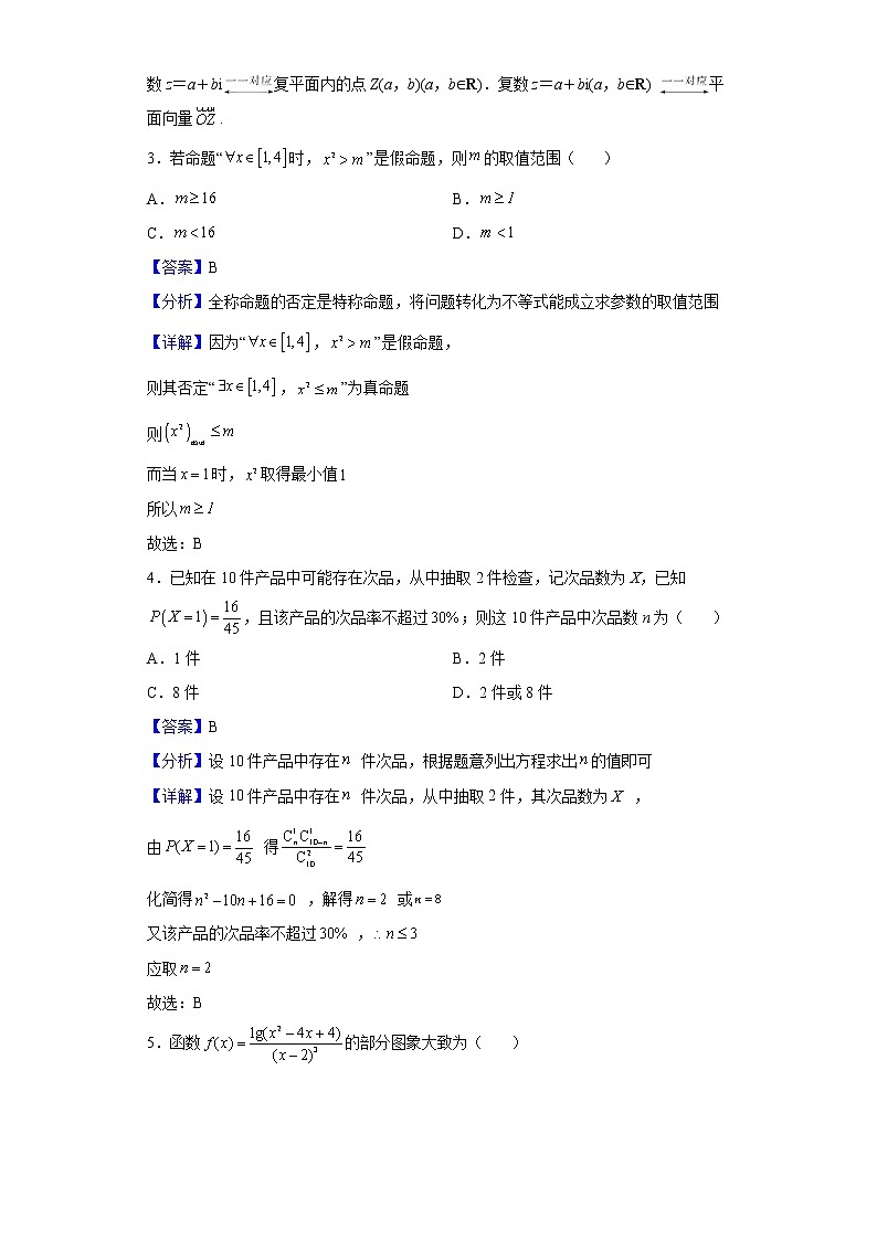 2022届江苏省南京市宁海中学高三下学期4月模拟考试数学试题含解析第2页