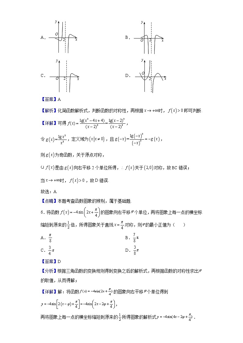 2022届江苏省南京市宁海中学高三下学期4月模拟考试数学试题含解析第3页