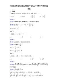 2022届山东省济南市历城第二中学高三下学期3月模拟数学试题含解析