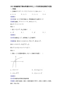 2022届福建省宁德一中（宁德市）高三5月份质量检测数学试题含解析