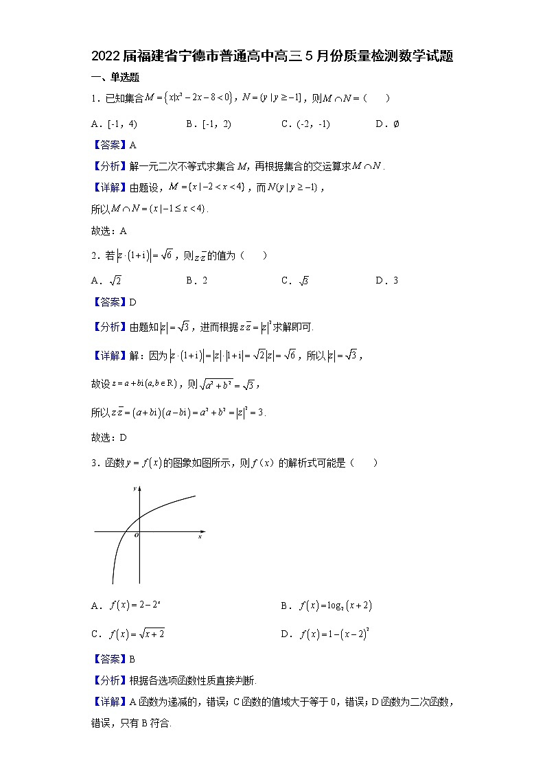 2022届福建省宁德一中（宁德市）高三5月份质量检测数学试题含解析01