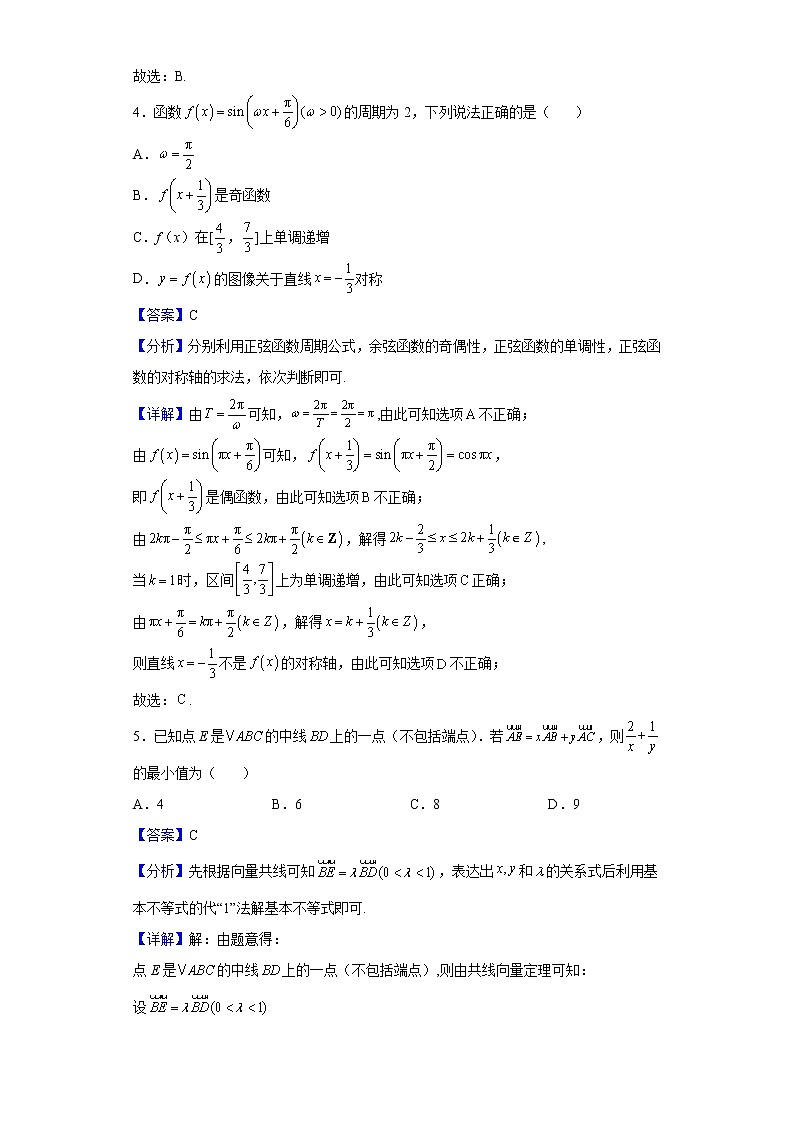 2022届福建省宁德一中（宁德市）高三5月份质量检测数学试题含解析02