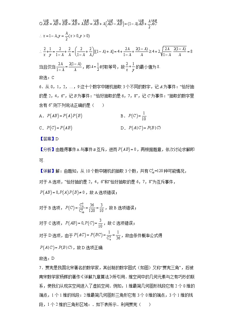 2022届福建省宁德一中（宁德市）高三5月份质量检测数学试题含解析03